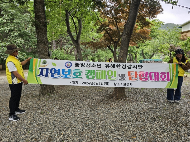 중앙청소년유해환경감시단_사진_20240604_1.jpg