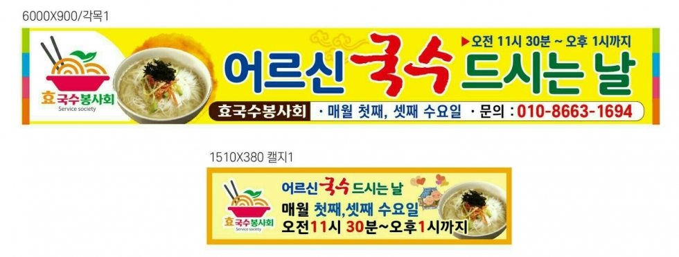 효 국수봉사회_사진_20240117_31.jpg