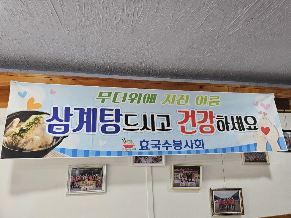 효 국수봉사회_사진_20240808_1.jpg