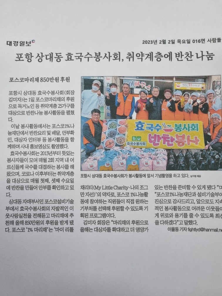 효 국수봉사회_사진_20230202_1.jpg