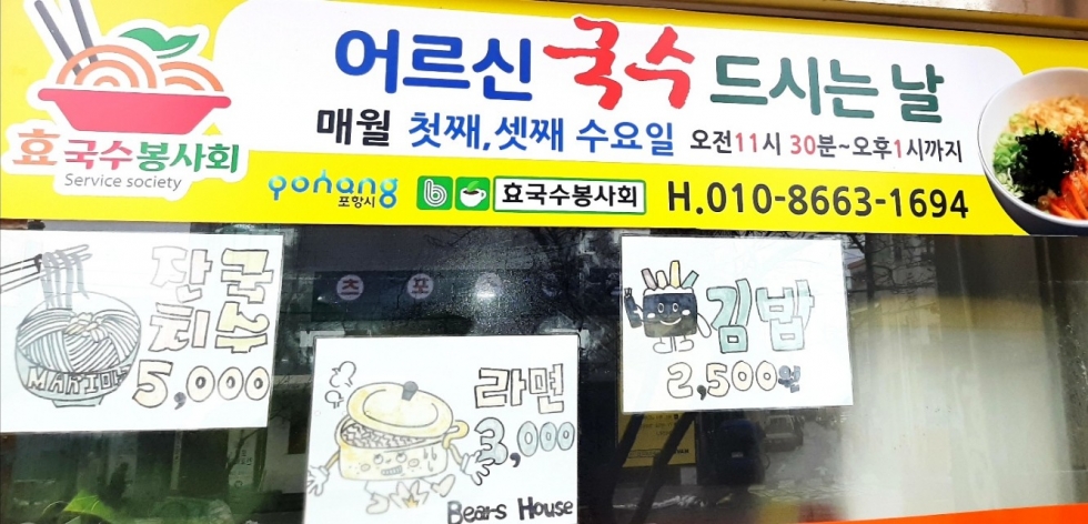 효 국수봉사회_사진_20230216_1.jpg