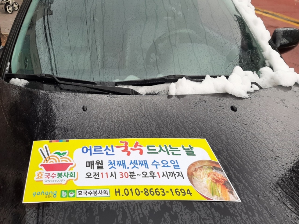 효 국수봉사회_사진_20230216_33.jpg