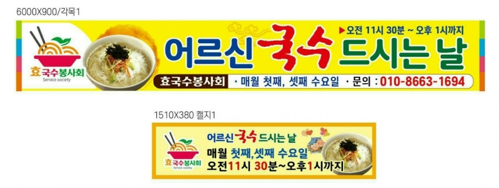 효 국수봉사회_사진_20230608_1.jpg
