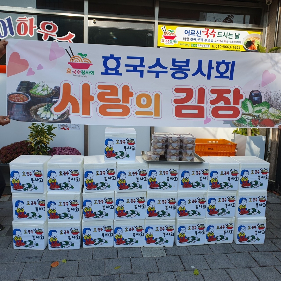 효 국수봉사회_사진_20231117_33.jpg